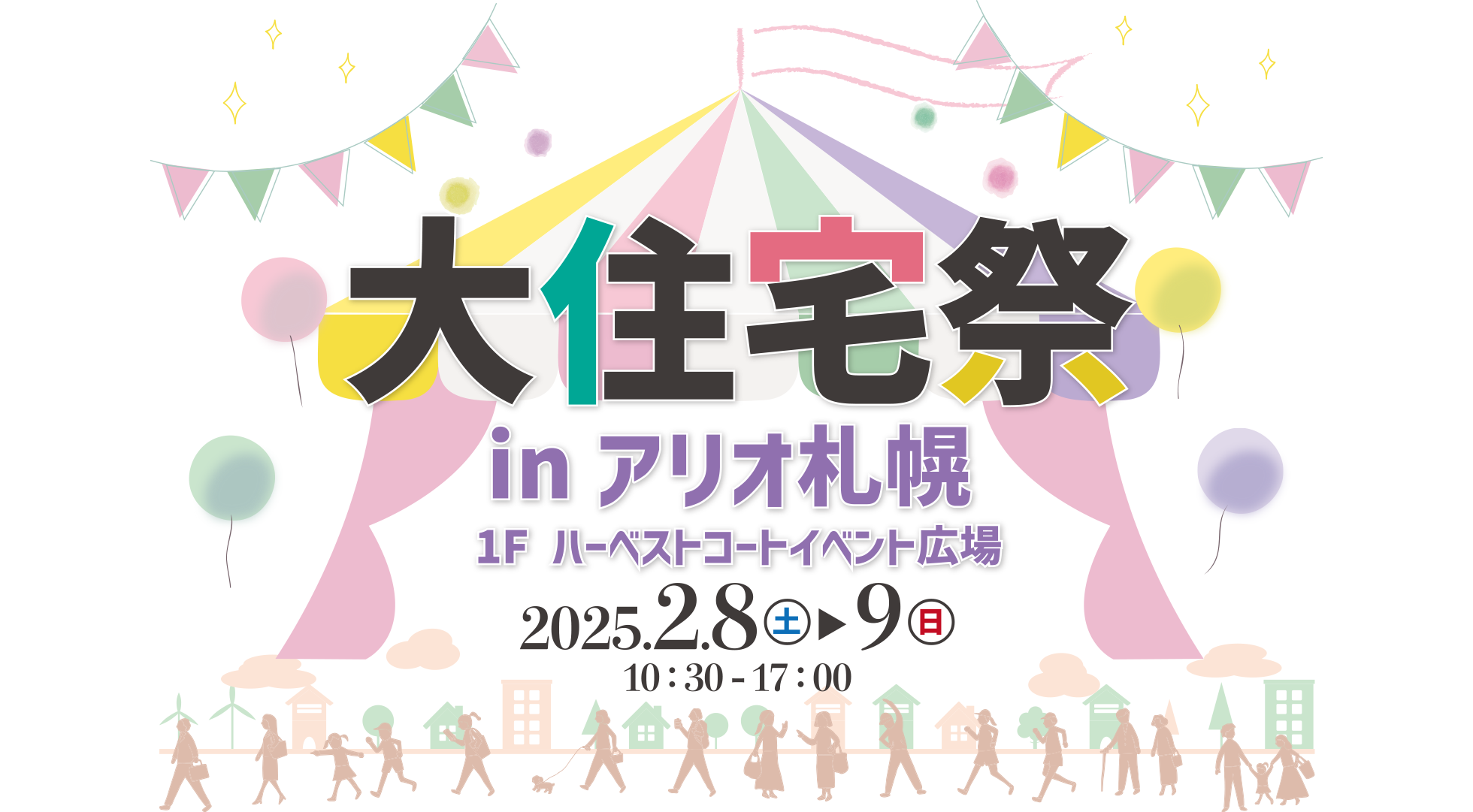 大住宅祭 in アリオ